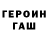Героин гречка gunel ali
