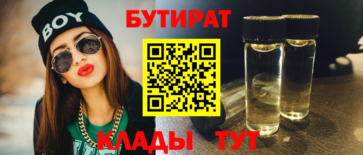 Бутират оксана Бузулук