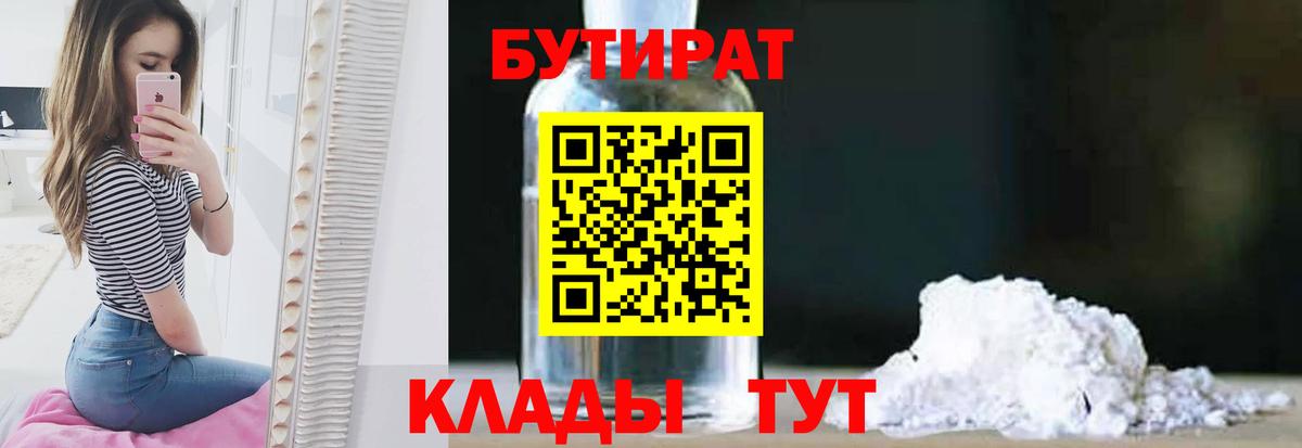 Бузулук  БУТИРАТ  Вход с VPN  БУТИРАТ 99% 