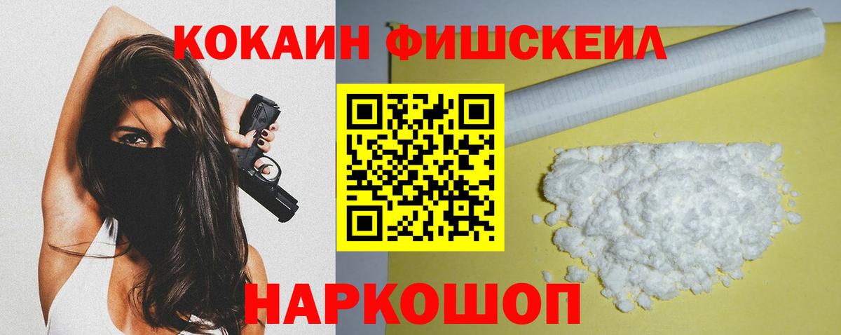 COCAIN Fish Scale Бузулук