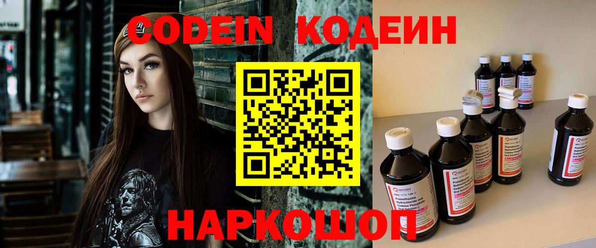Бузулук  Кодеиновый сироп Lean напиток Lean (лин)  Вход с VPN 