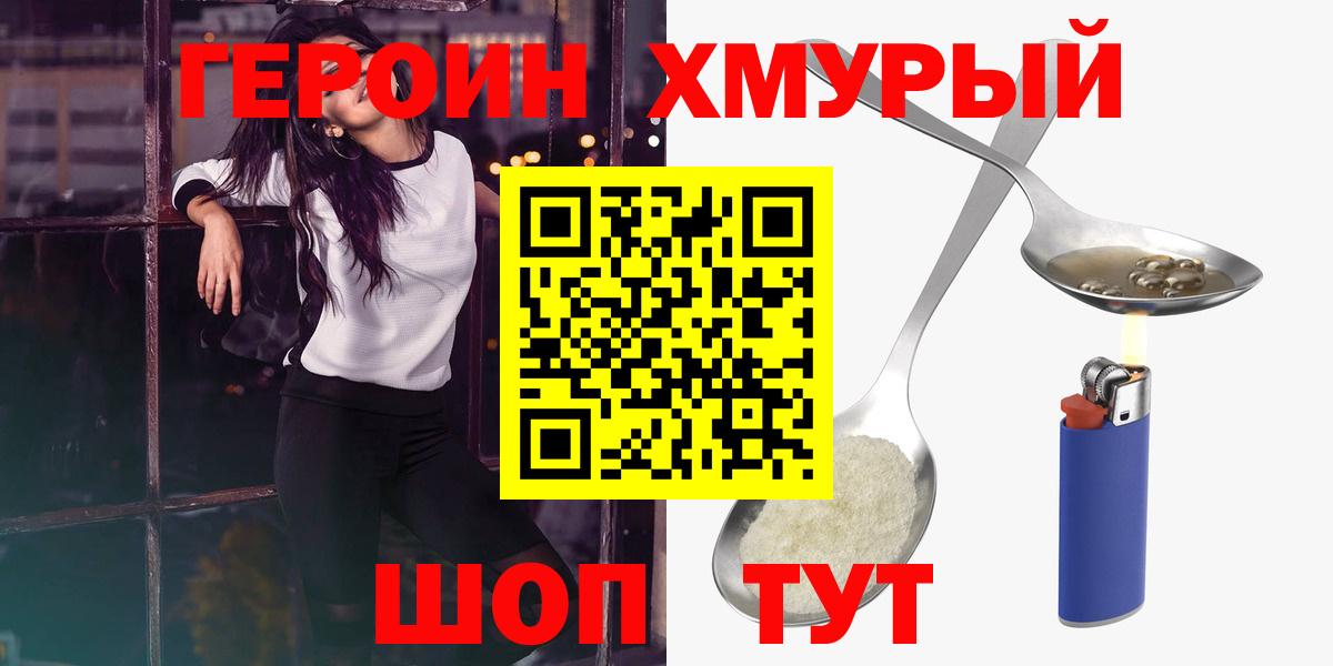 ГЕРОИН VHQ  Вход с VPN  Бузулук 