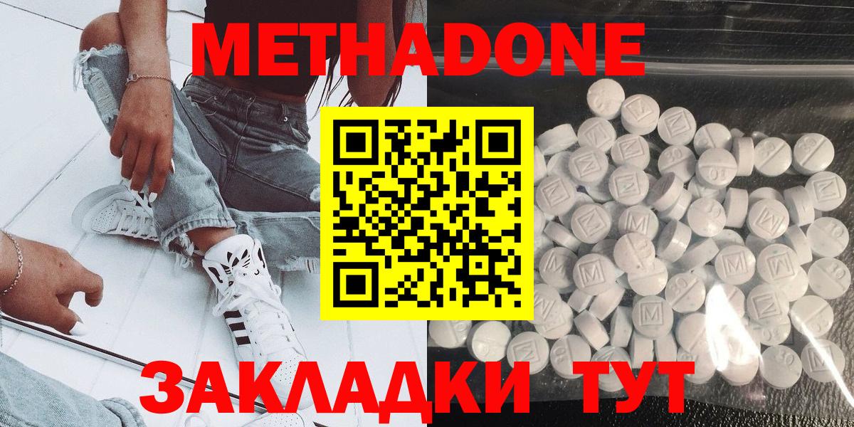 МЕТАДОН methadone  Метадон мёд  Бузулук  Вход с VPN 
