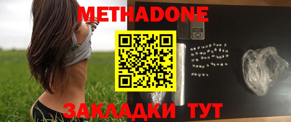 МЕТАДОН мёд Бузулук