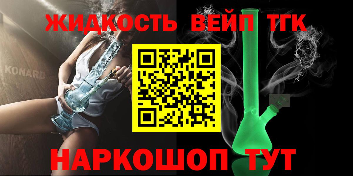 Дистиллят ТГК вейп Бузулук