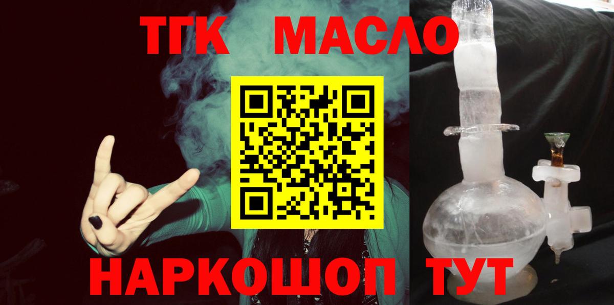 ТГК гашишное масло  Вход с VPN  блэк спрут онион  Бузулук 